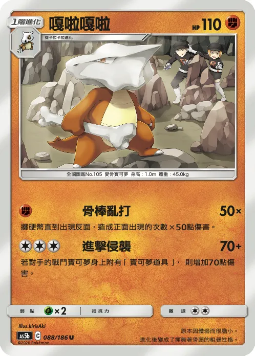 Marowak