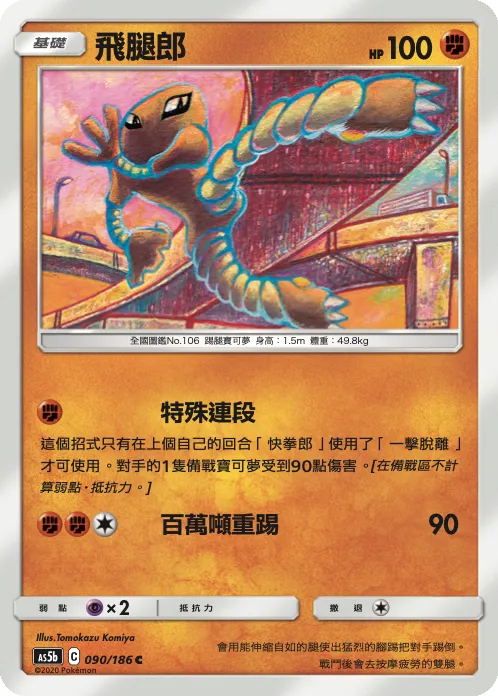 Hitmonlee