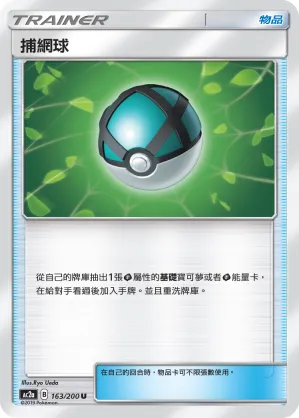 Net Ball
