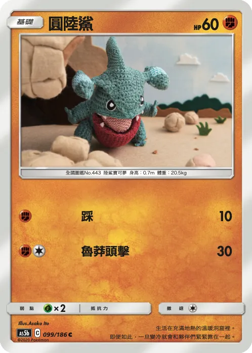 Gible