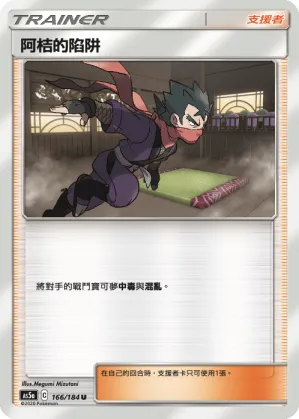 Koga's Trap