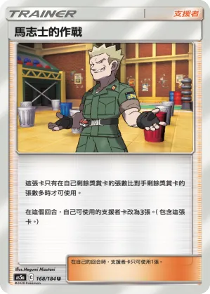 Lt. Surge's Strategy