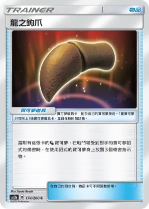 Dragon Talon