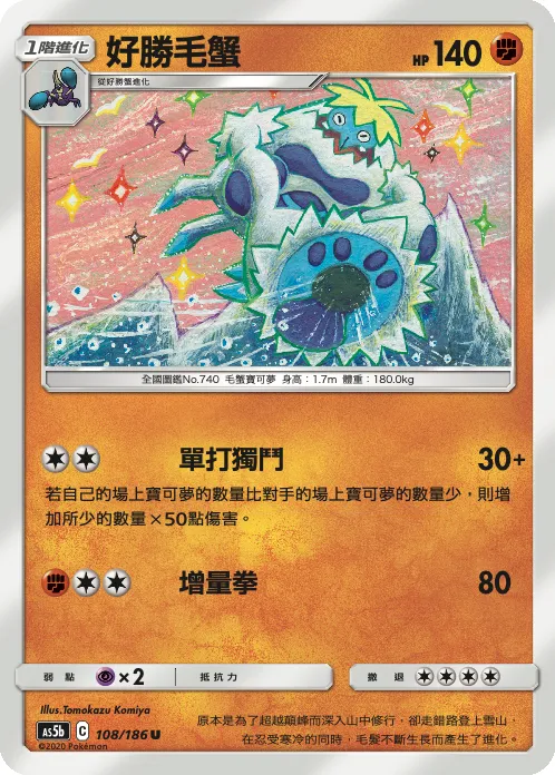 Crabominable