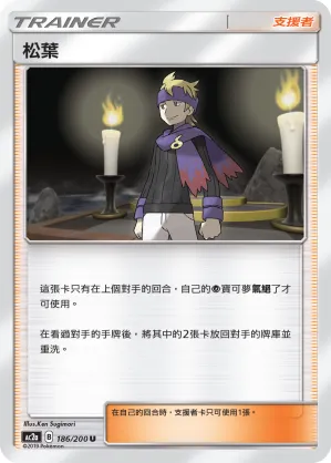 松葉
