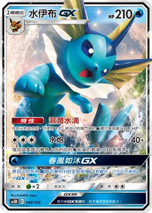 Vaporeon GX