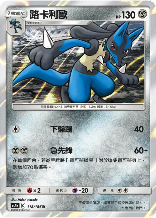 Lucario