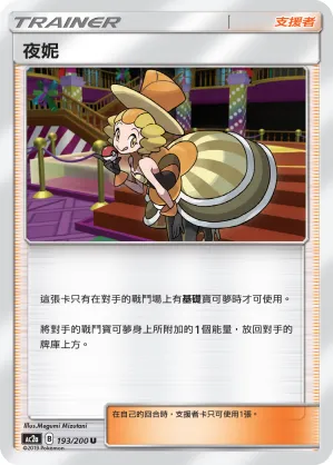 夜妮