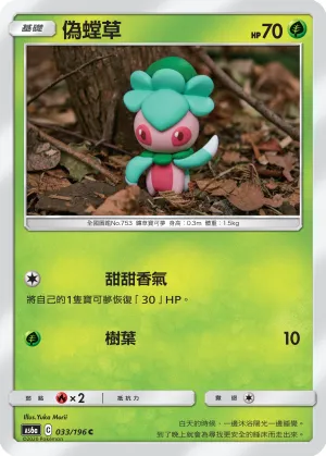 Fomantis