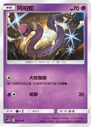 Ekans