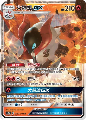 Volcarona GX
