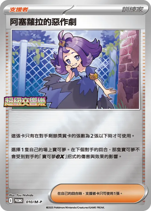Acerola's Mischief