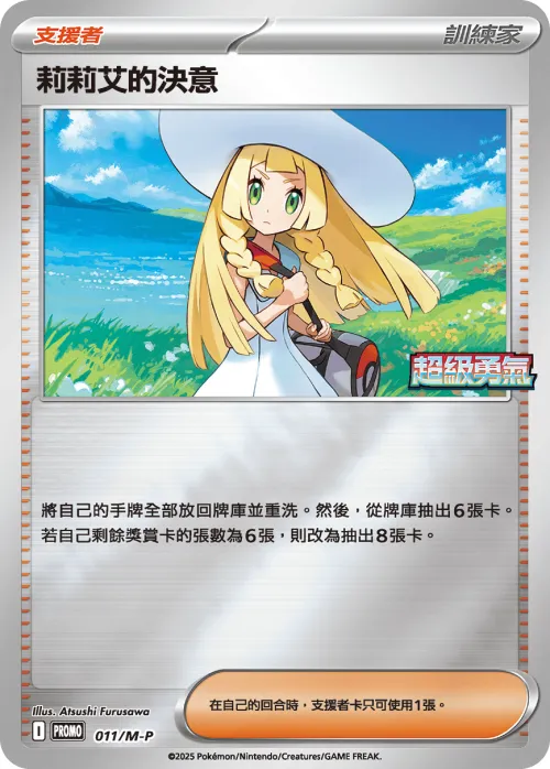 Lillie's Determination