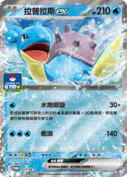 Lapras ex