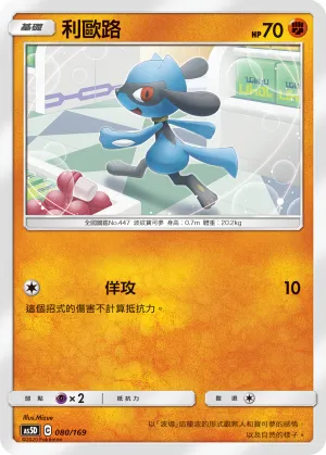 Riolu