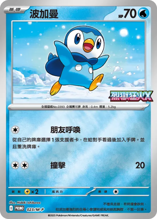 Piplup