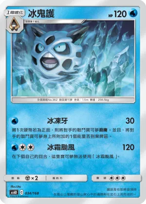Glalie