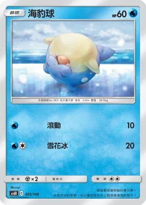 Spheal