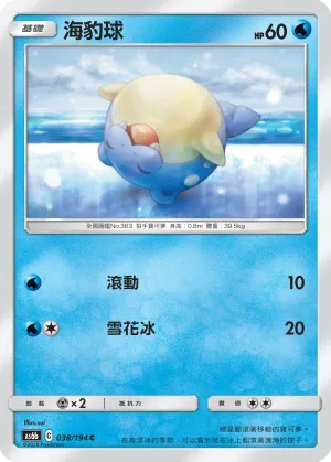 Spheal
