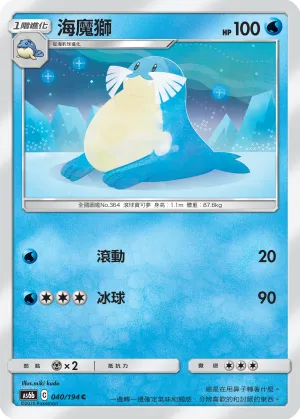Sealeo