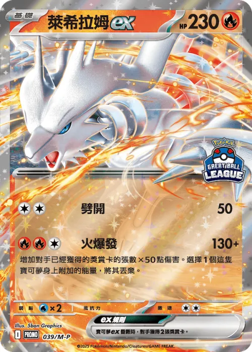 Reshiram ex
