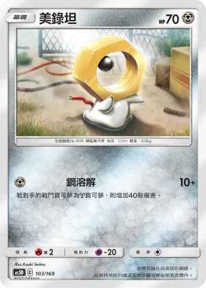 Meltan