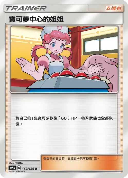 Pokémon Center Lady