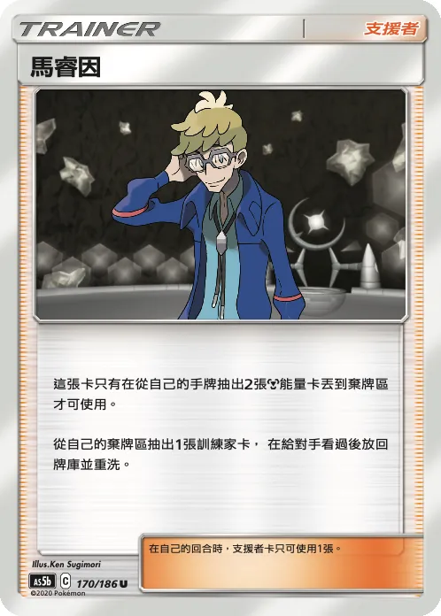 馬睿因