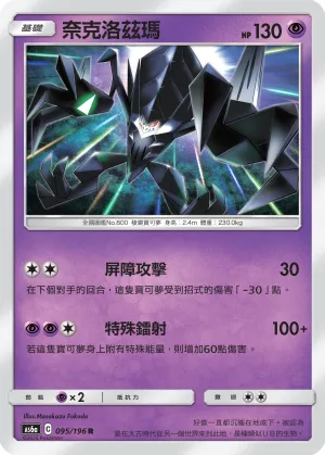 Necrozma