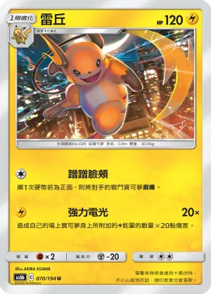 Raichu