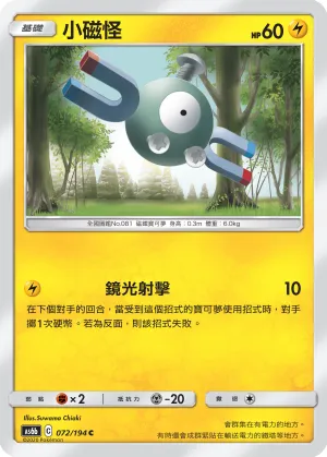 Magnemite