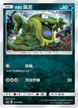 Alolan Grimer
