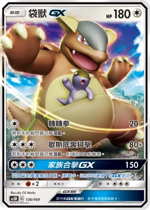 Kangaskhan GX