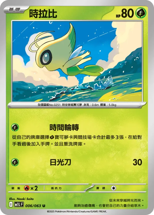 Celebi