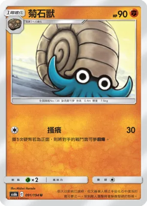 Omanyte