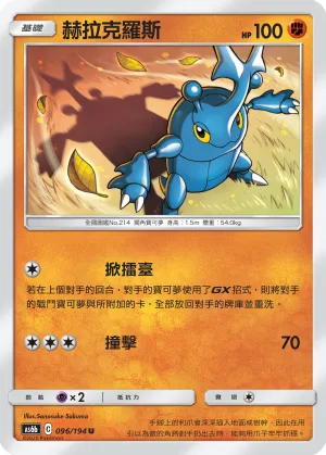 Heracross
