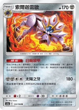 Solgaleo