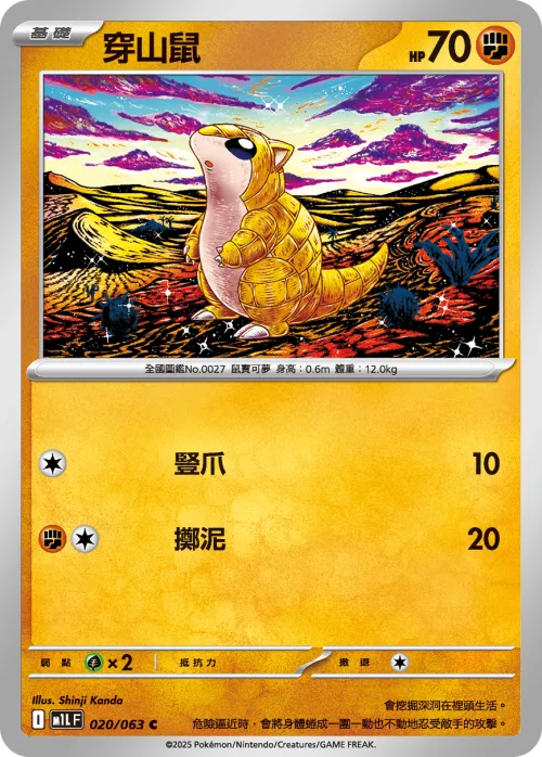 Sandshrew