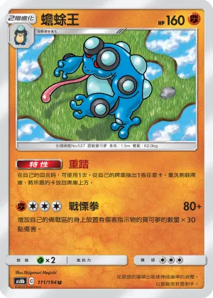 Seismitoad