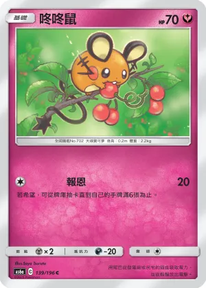 Dedenne