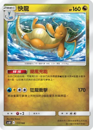 Dragonite