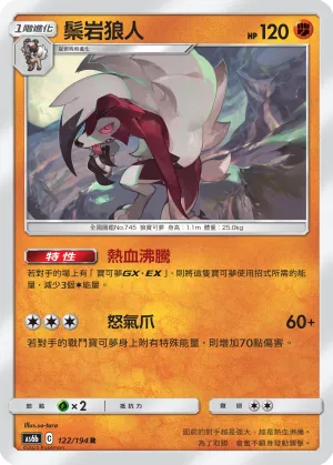 Lycanroc