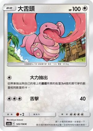 Lickitung