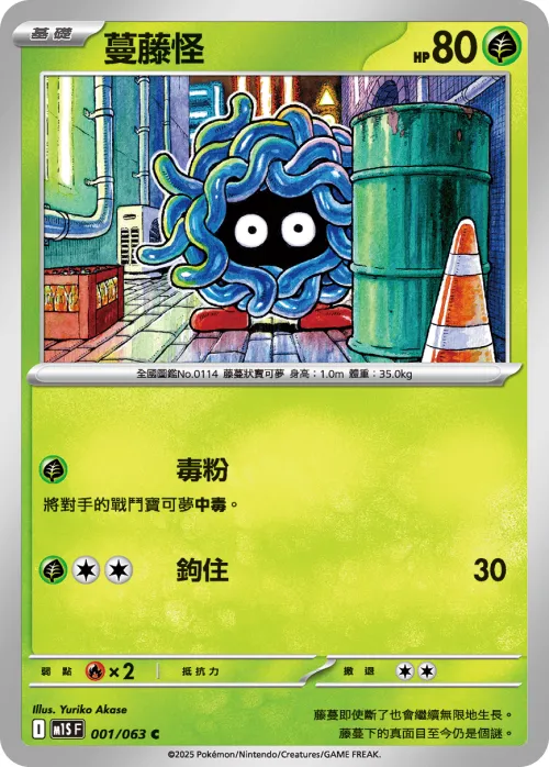Tangela