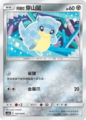 Alolan Sandshrew