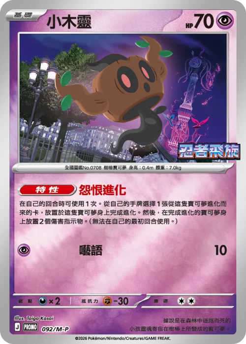 Phantump
