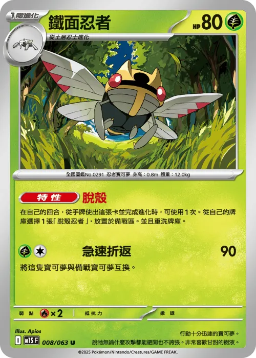 Ninjask
