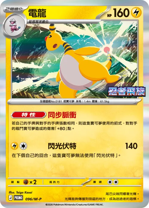 Ampharos