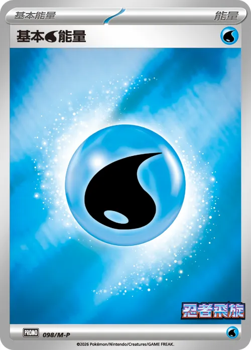 Water Energy