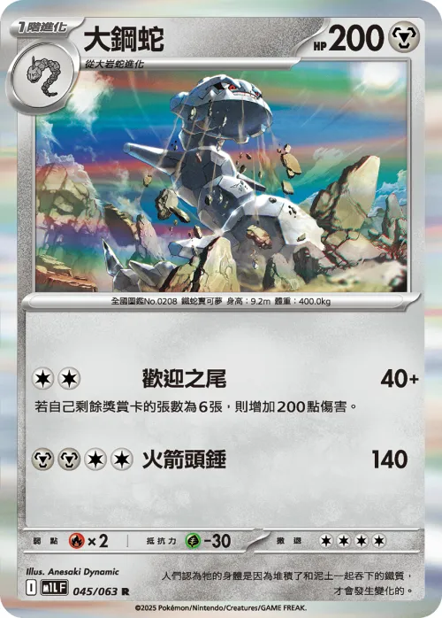 Steelix
